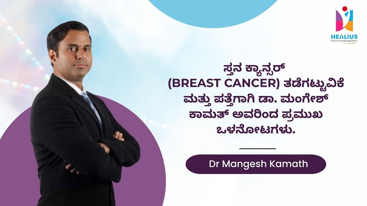 Protect Your Future: Key Insights from Dr. Mangesh Kamath on Breast Cancer